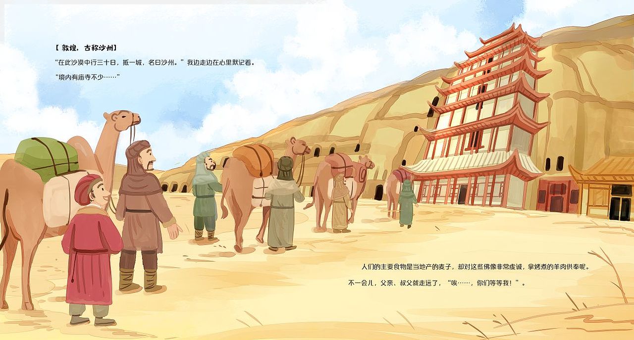 《跟着名人游中国》丛书寻找绘图小伙伴（图ZMzYyMzQ4MjM2） - 书籍/画册 - 站酷设计师图蓝少儿科普读物原创素材 - 站酷ZCOOL