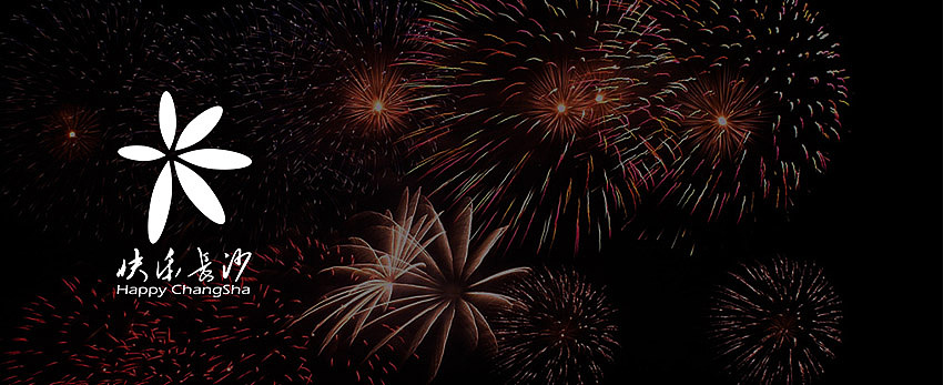 快乐长沙城市旅游形象标识/长沙logo/旅游logo（图ZMjA1NDA3MzI=） - Logo - 站酷设计师Juky哟原创素材 - 站酷ZCOOL