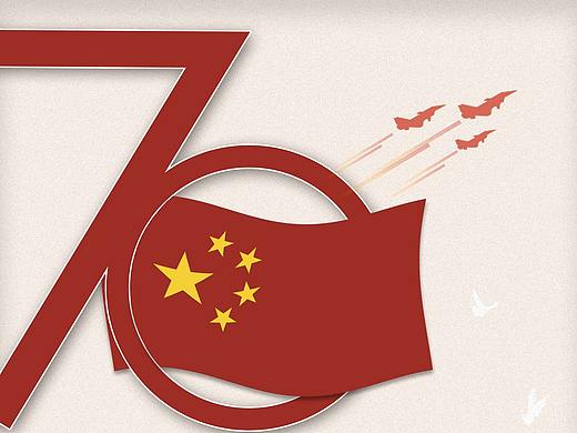 70周年