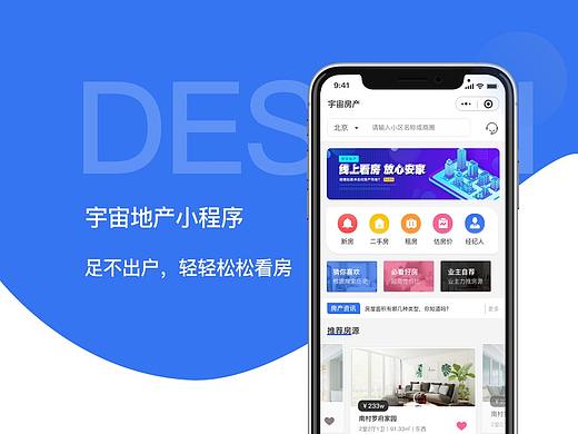 宇宙地产小程序