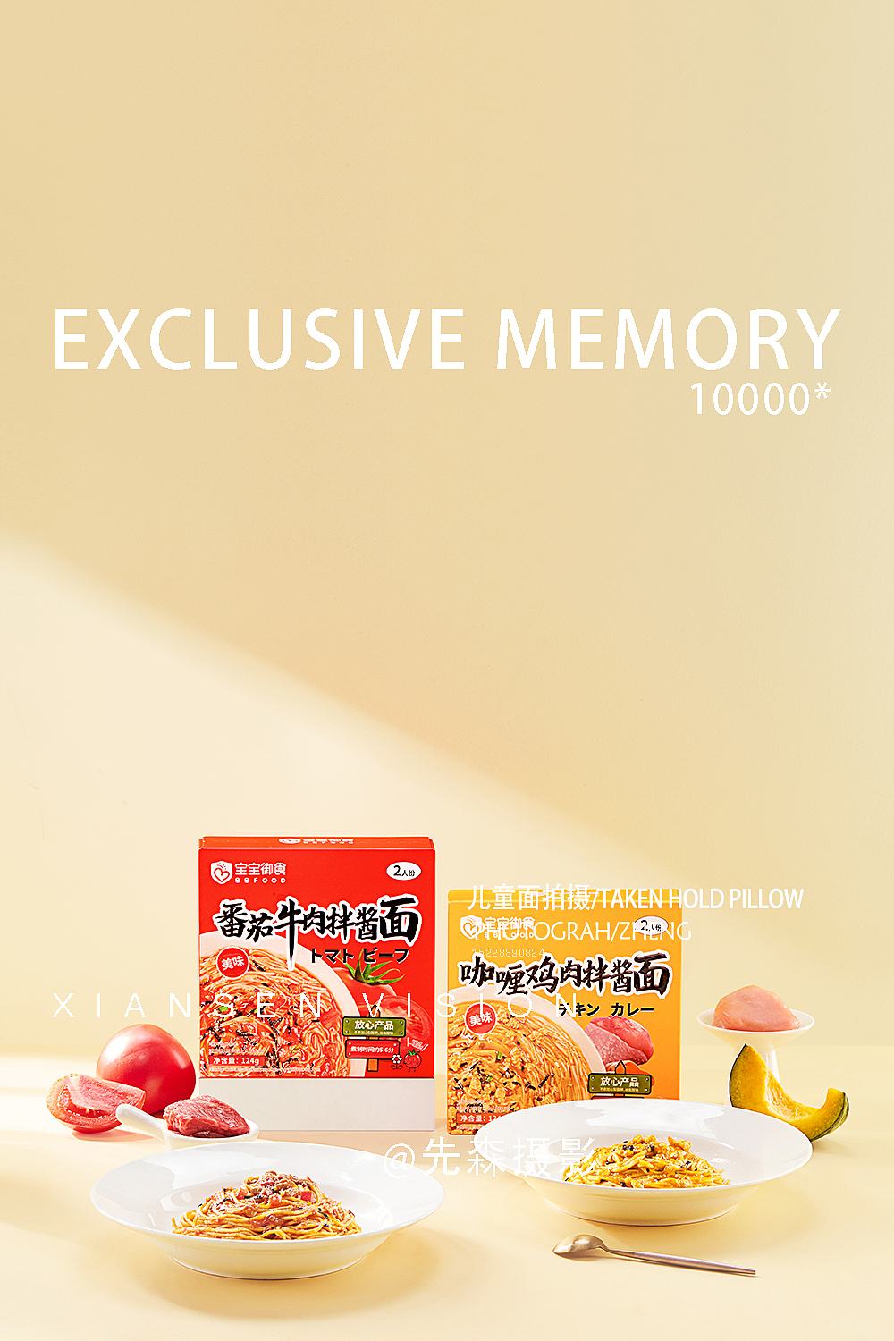 成都美食拍摄儿童面条拍摄✘成都先森摄影郑博飞