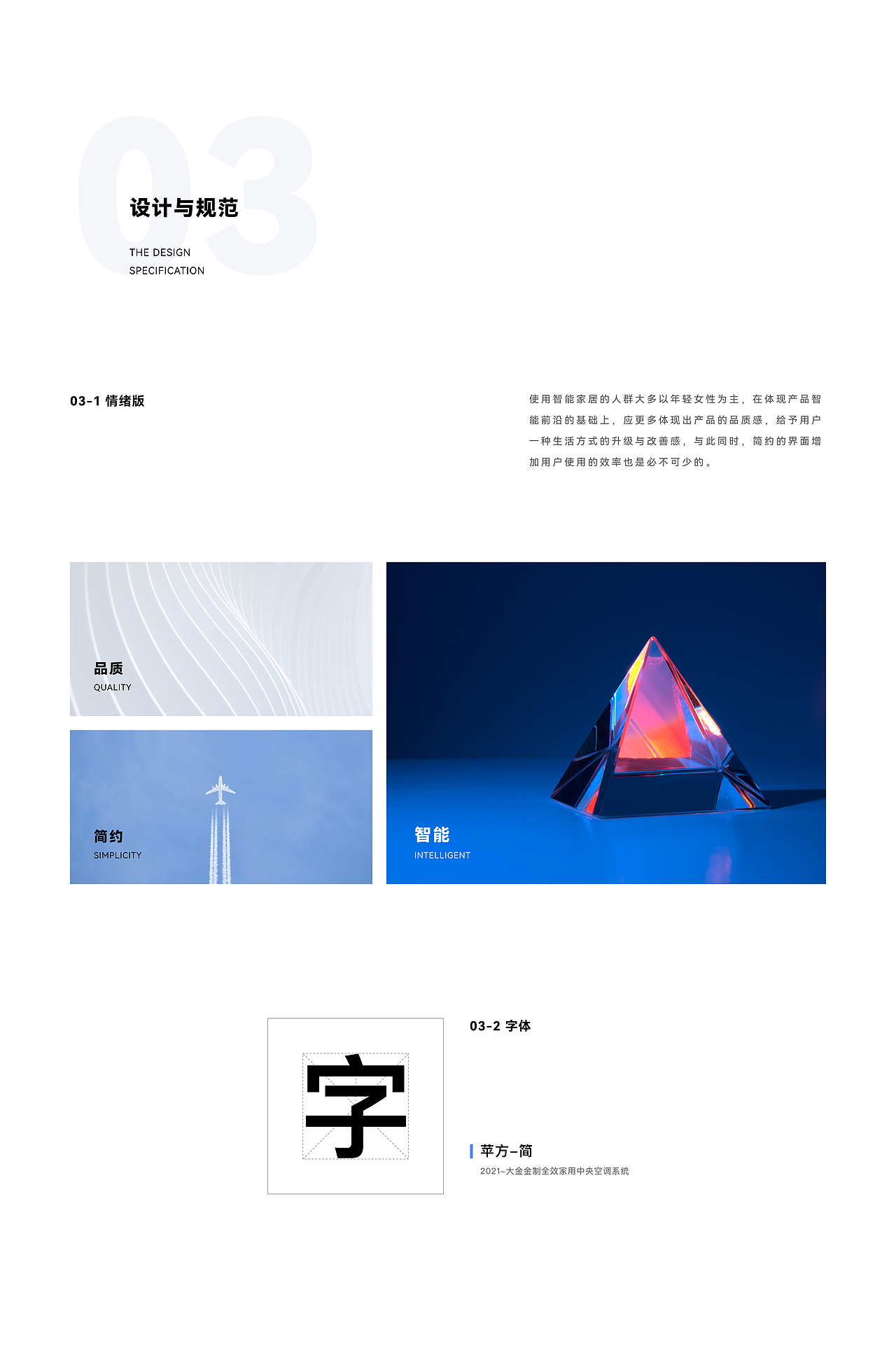 大金｜智能空气系统