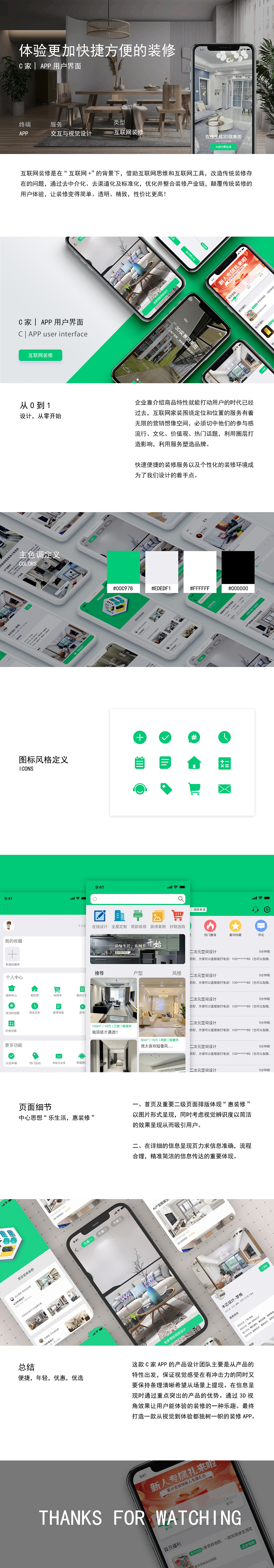 c家app包装长图（图ZMzIyOTI5MzU2） - 包装 - 站酷设计师财神客栈老板娘原创素材 - 站酷ZCOOL