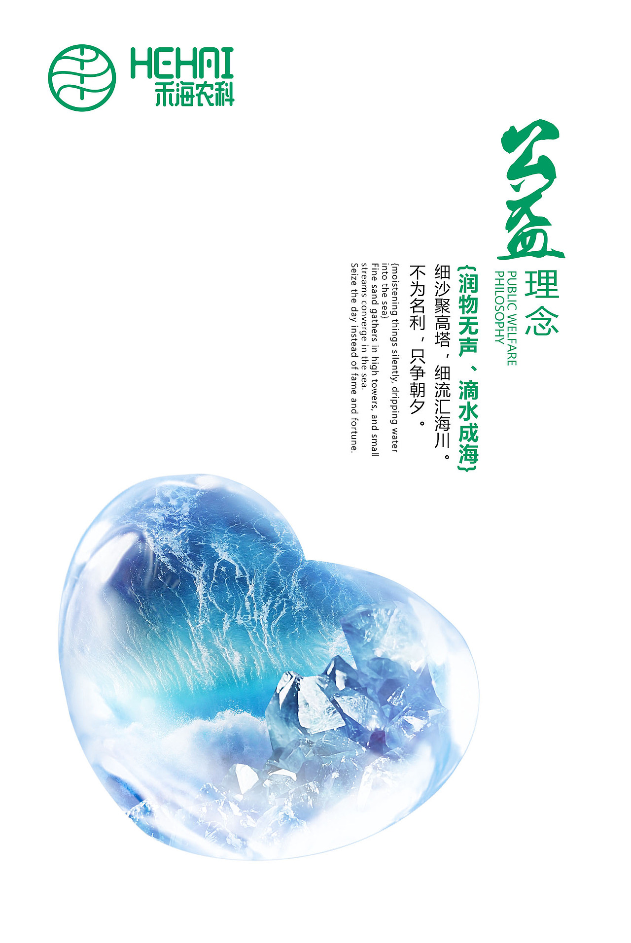 禾海农科企业文化（图ZMzA2MTMwMzc2） - 海报 - 站酷设计师鸿鹄齐天原创素材 - 站酷ZCOOL