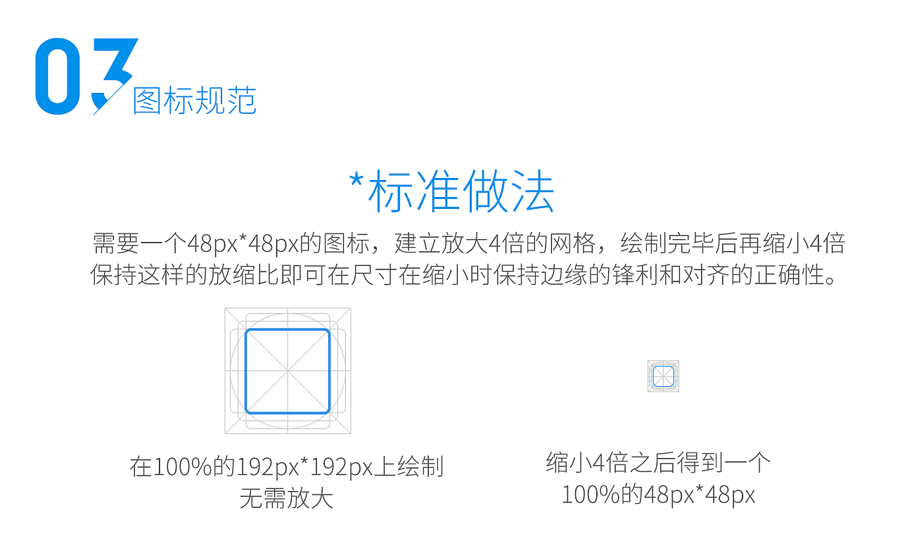 图标icon教程part1.基础&规范（图ZOTU1NjI1NDQ=） - 图标 - 站酷设计师千万斤少女原创素材 - 站酷ZCOOL
