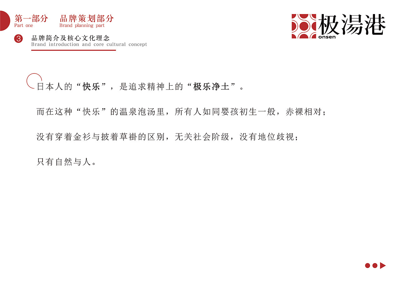 极汤港温泉全案策划设计项目（图ZMTk3MzMzODQw） - 品牌 - 站酷设计师上言闻道品牌策划原创素材 - 站酷ZCOOL
