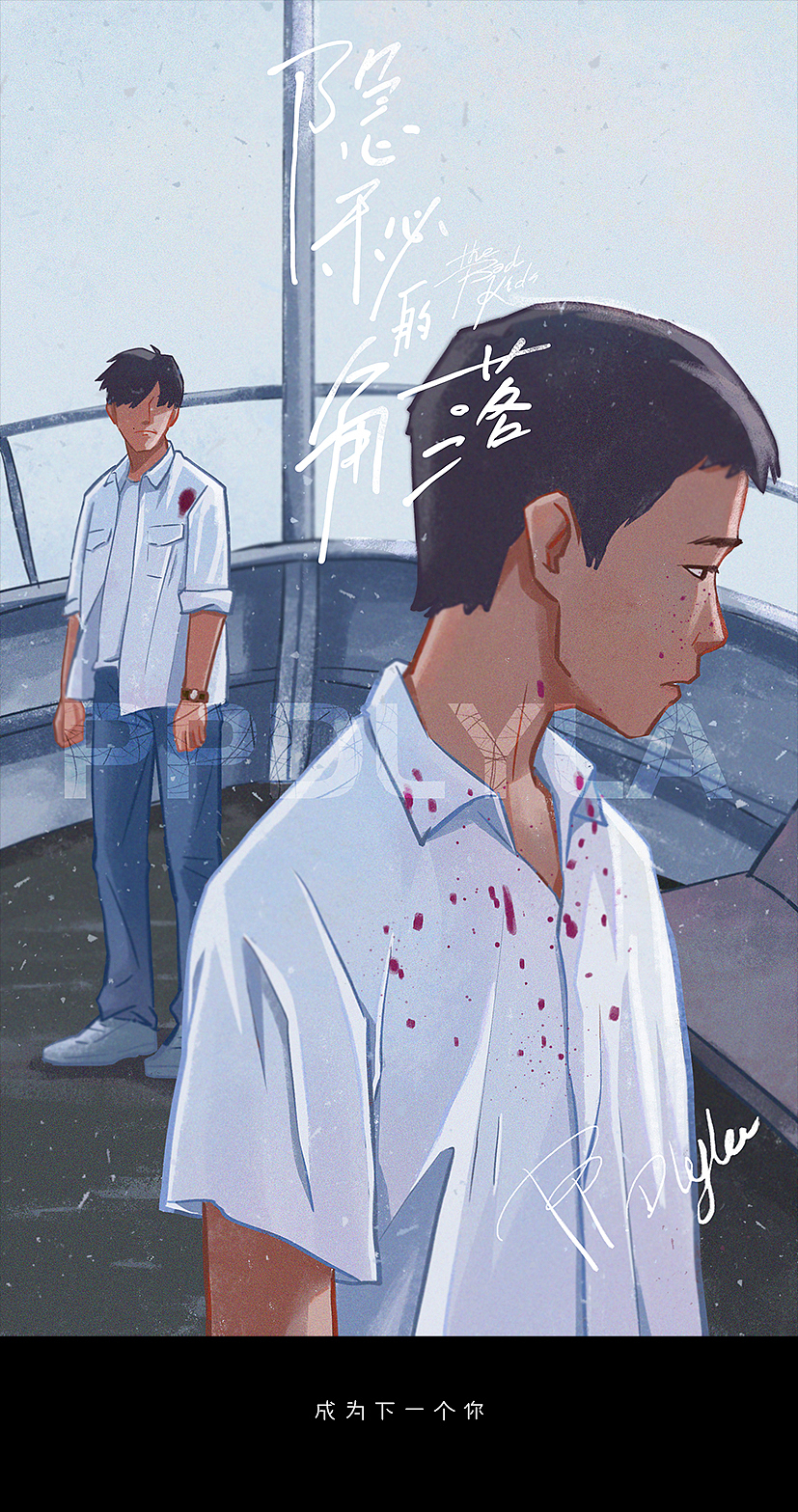 隐秘的角落（图ZMjIxNjM1OTcy） - 商业插画 - 站酷设计师PpDlyla原创素材 - 站酷ZCOOL