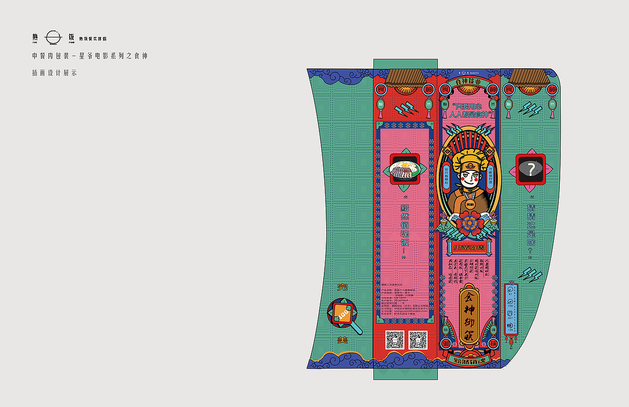 ［熟饭纸品］中餐筷子套平面视觉插画设计四件套（图ZNTkxMjExMDA=） - 包装 - 站酷设计师阿江不在了原创素材 - 站酷ZCOOL