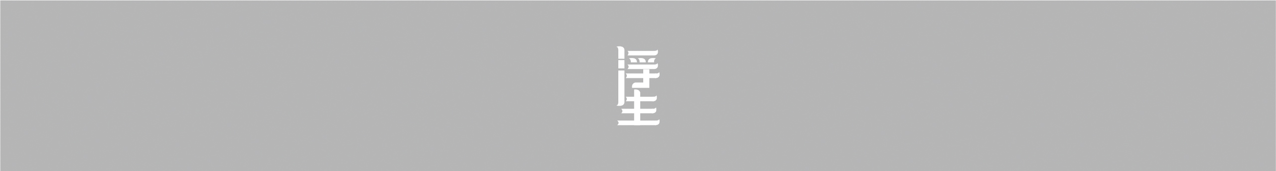 ll浮生的个人主页（封面预览） - 主页封面设置 - 站酷设计师ll浮生原创素材 - 站酷ZCOOL