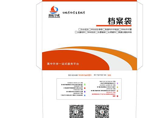 档案袋设计