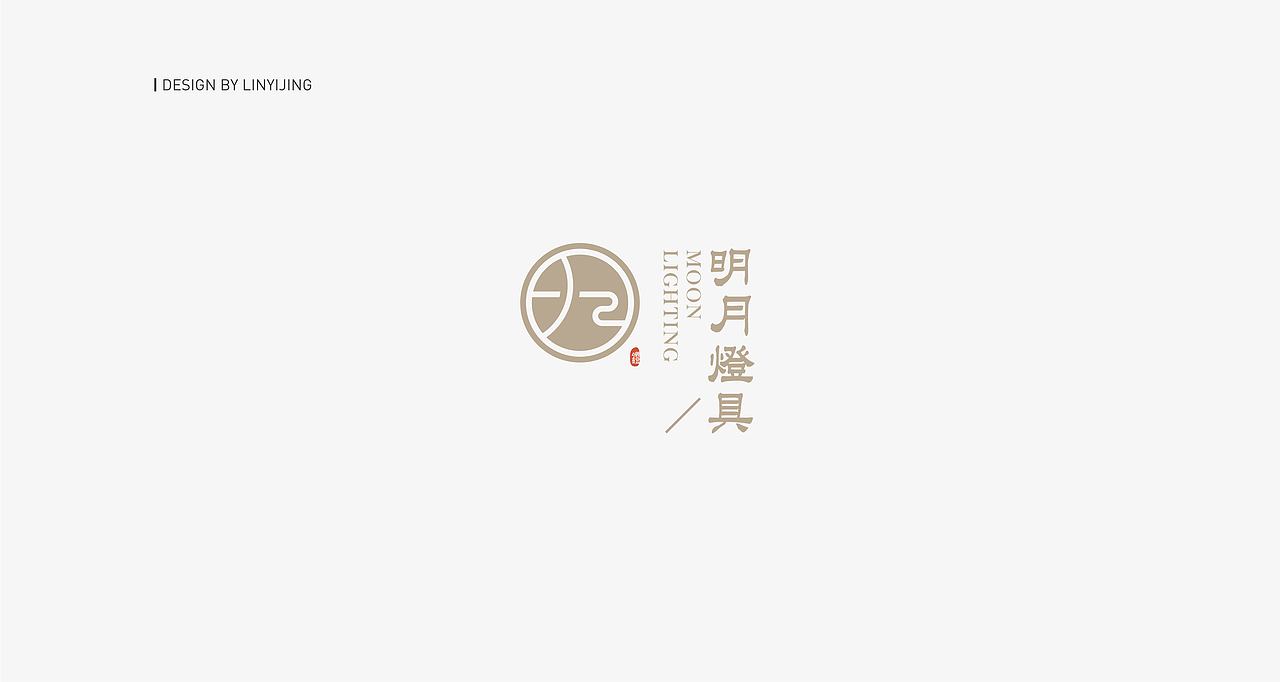 「LOGO合集-汉字标志」