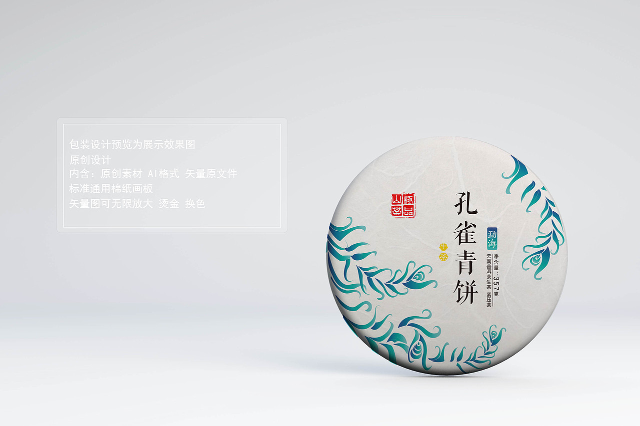 茶包装设计 普洱茶棉纸包装设计