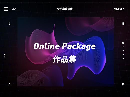 Online Package-几个实际作品
