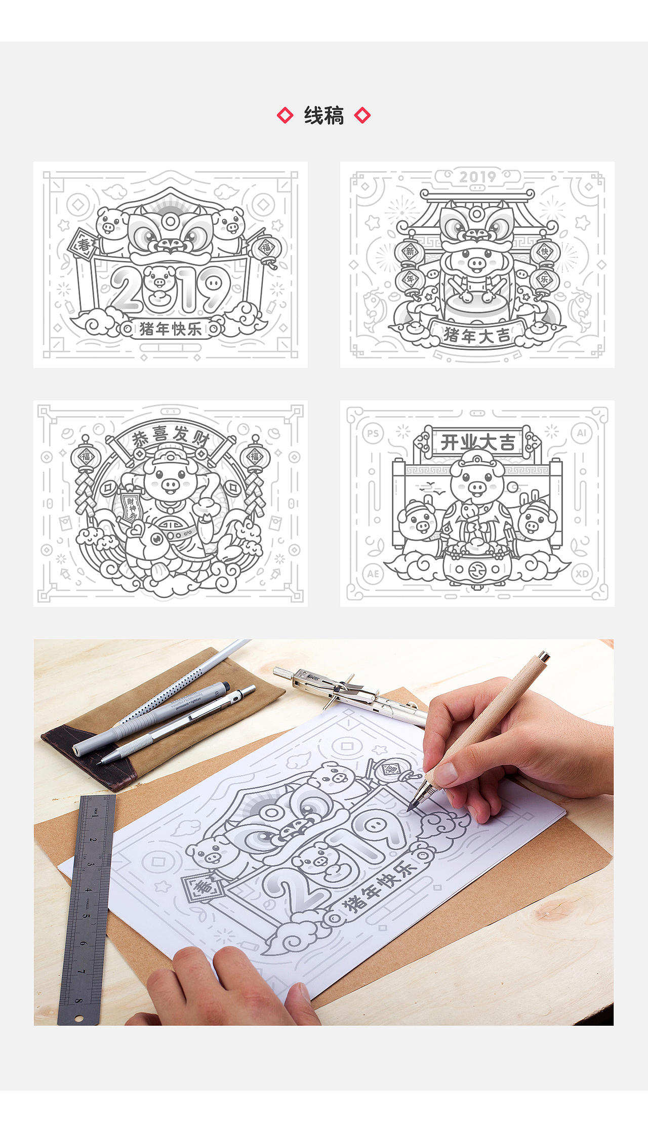 2019新年插画设计