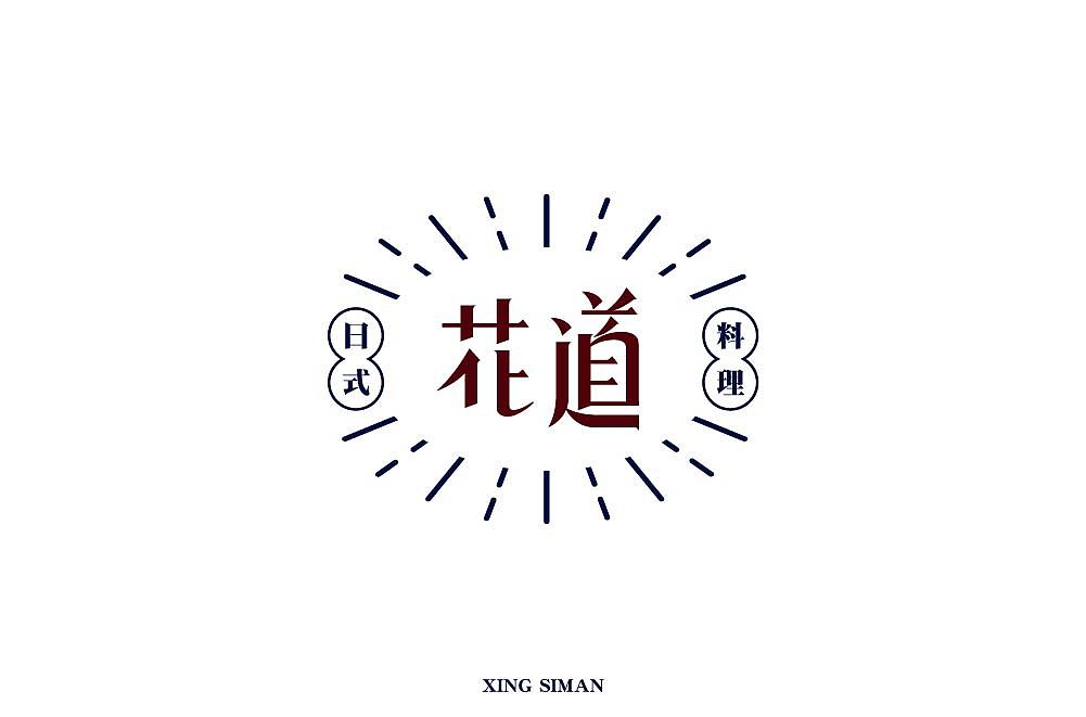 字体帮第1472篇（图ZMTk4NjI1MjI0） - 字体/字形 - 站酷设计师字体帮原创素材 - 站酷ZCOOL