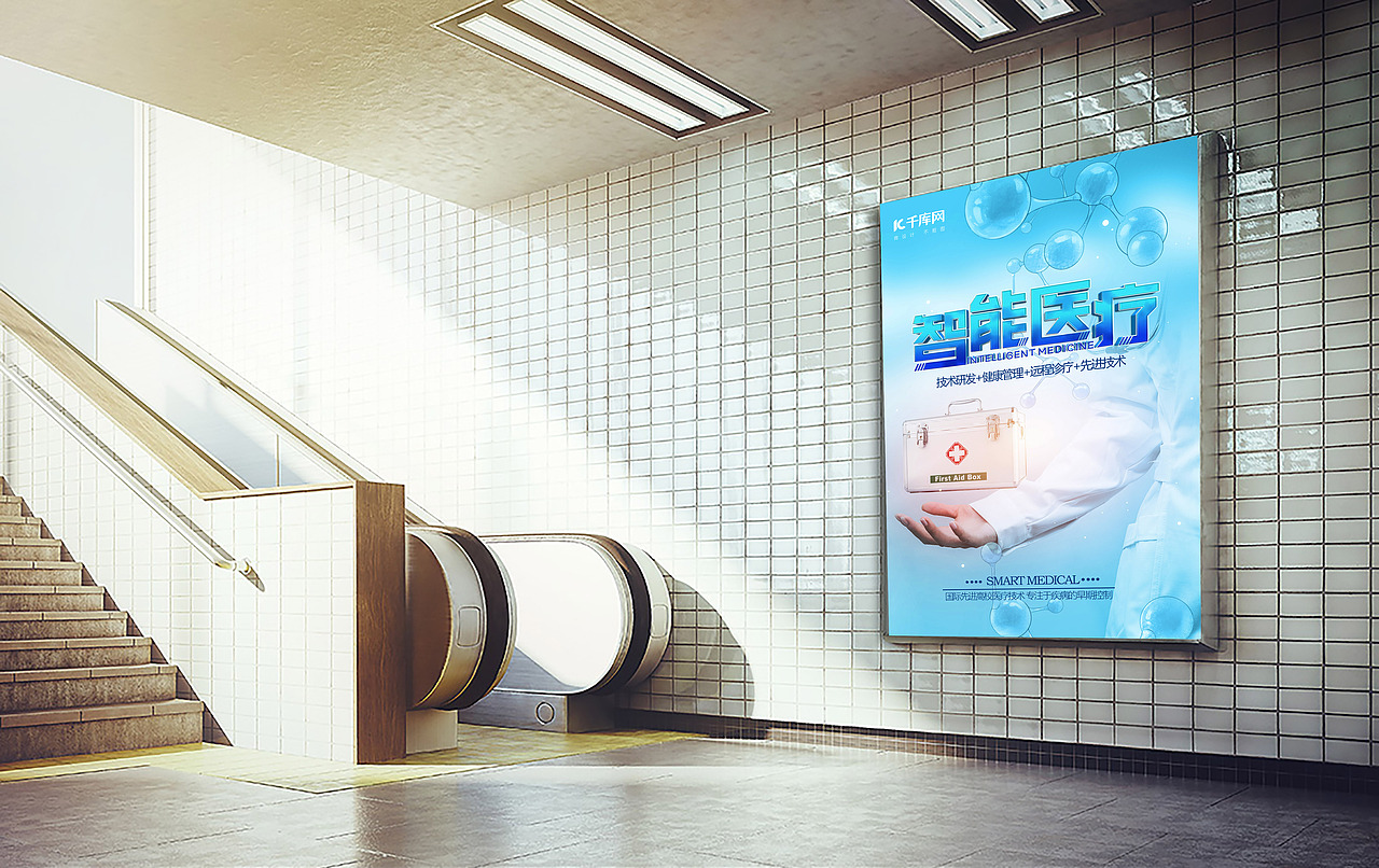 智能医疗海报