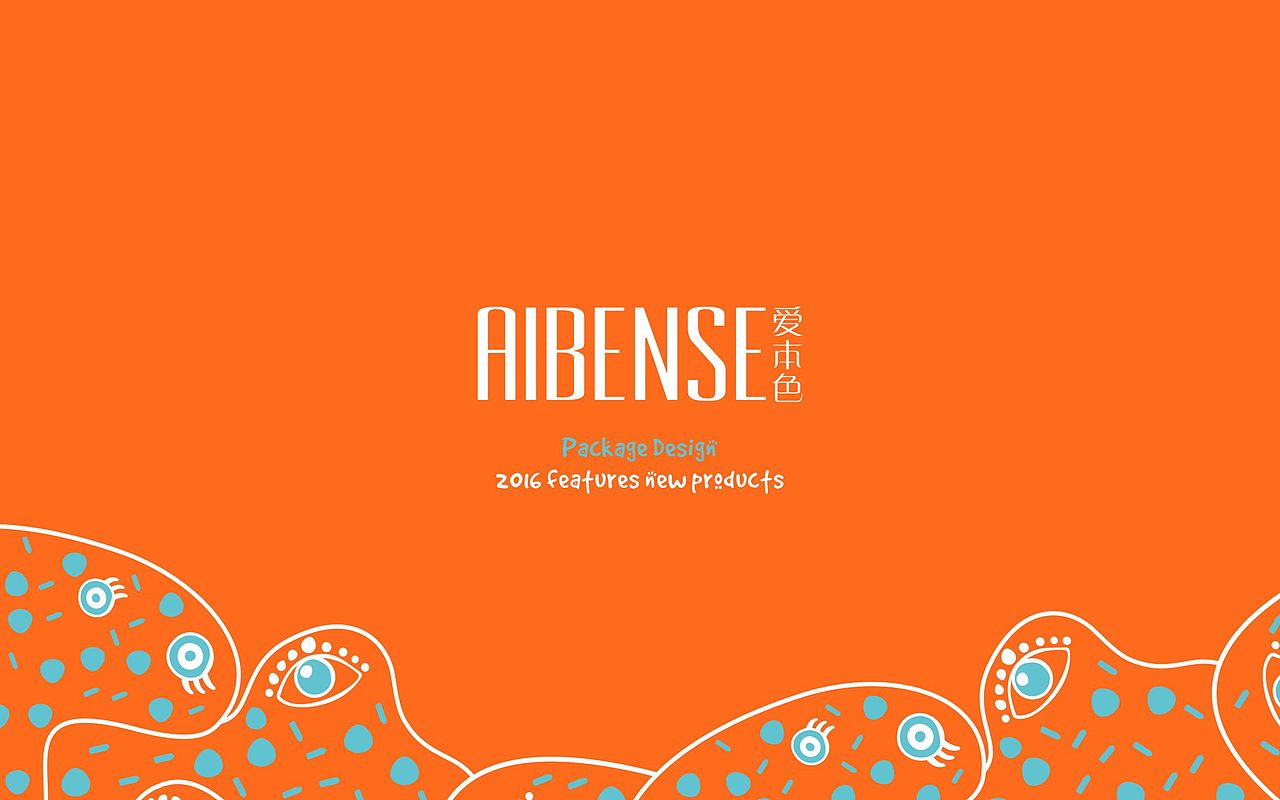 AIBENSE-包装设计（产品陈列）化妆品包装（图ZMjUzMzA0OTQ4） - 包装 - 站酷设计师森林同学2033原创素材 - 站酷ZCOOL