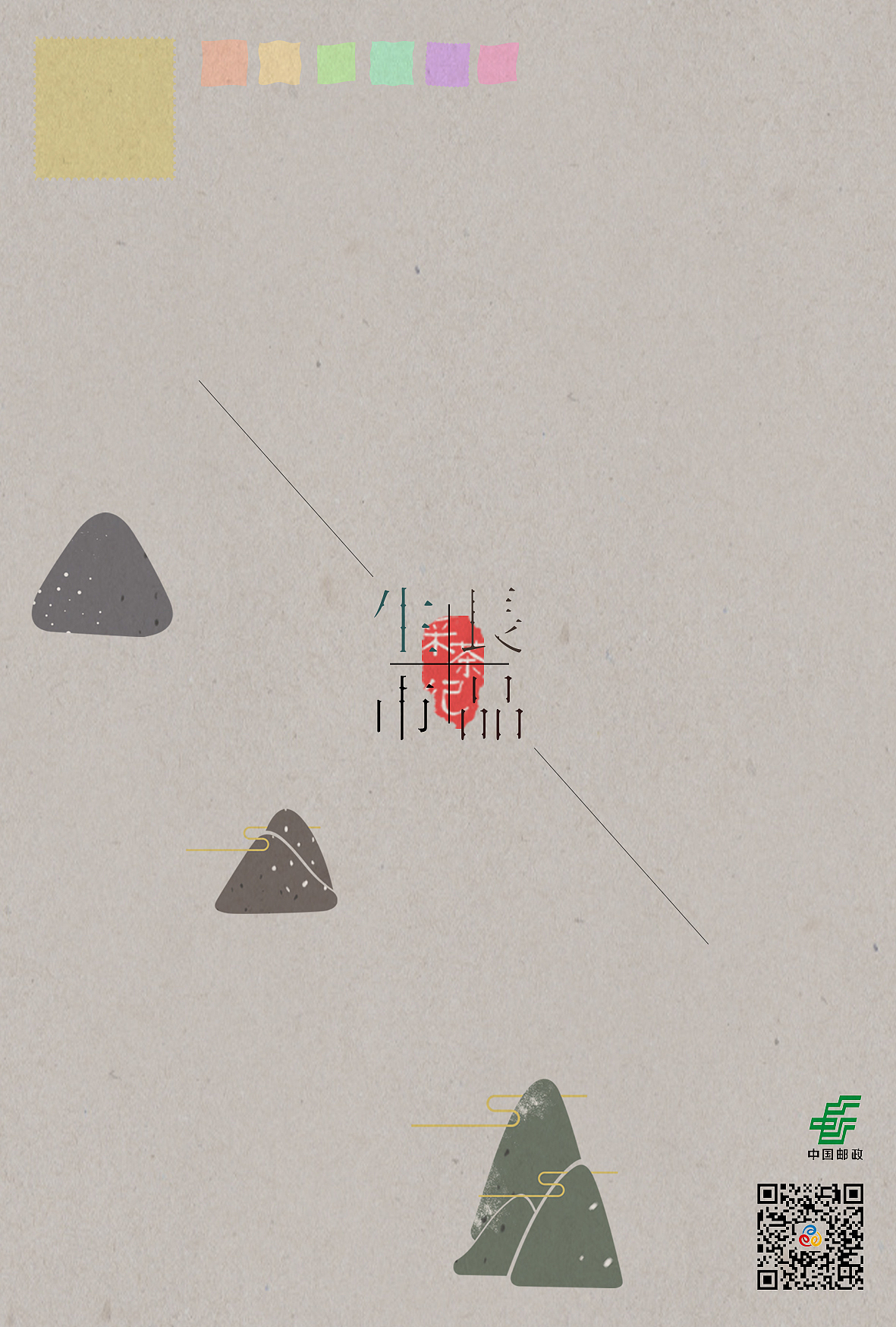 生長市品|中國郵政明信片設(shè)計（圖ZNzY1MDU3NTY=） - 其他平面 - 站酷設(shè)計師阿沠原創(chuàng)素材 - 站酷ZCOOL