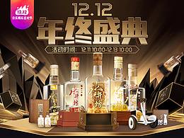 水井坊双十二页面