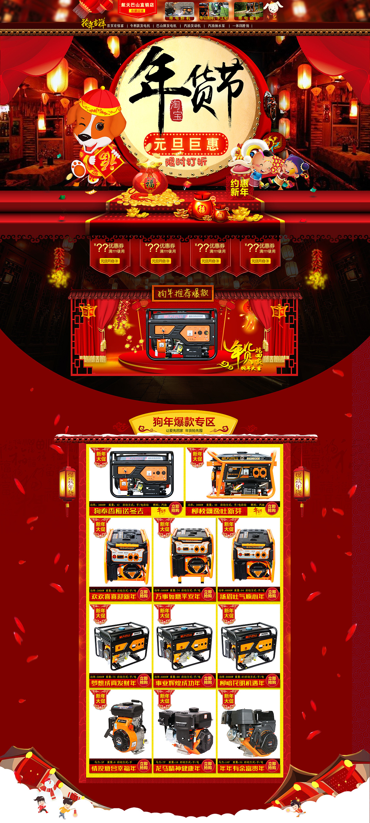 狗年年货节pc端首页