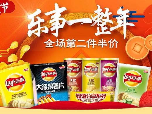 乐事一整年