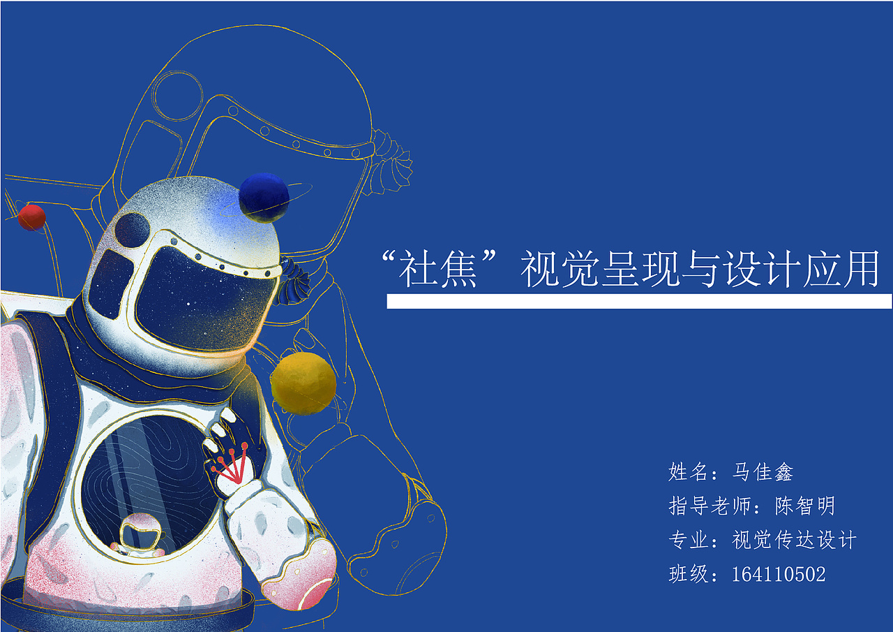 “社焦”视觉呈现与设计（图ZMjI2NTU1NzYw） - 艺术插画 - 站酷设计师飯也原创素材 - 站酷ZCOOL