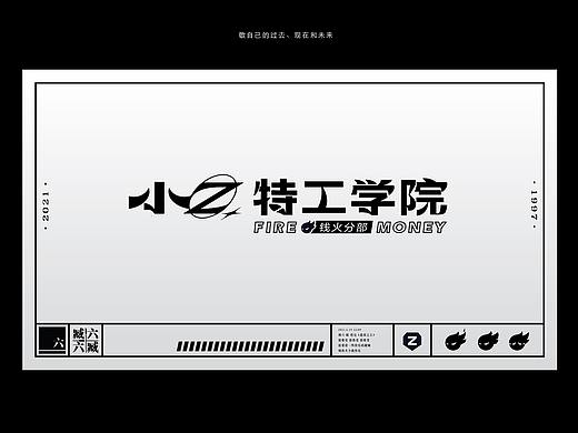 小Z潮玩之特工学院