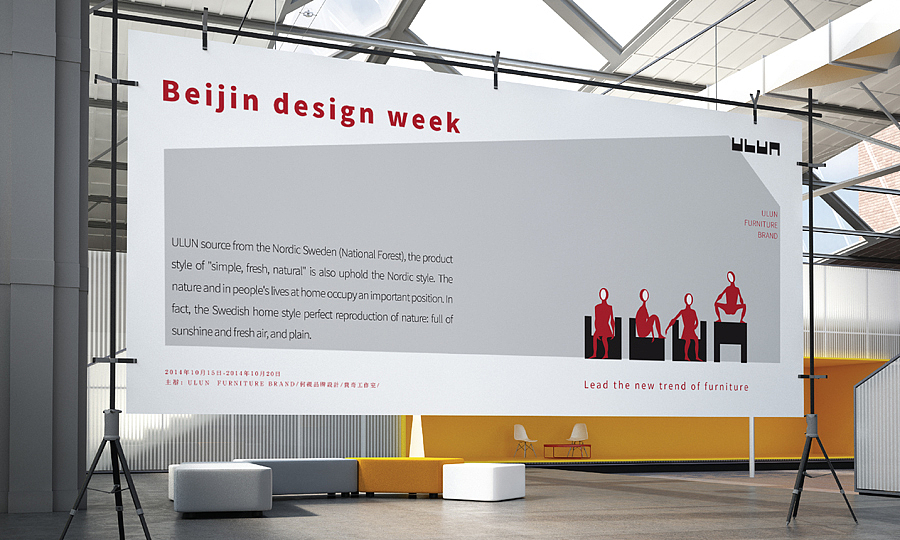 《ULUN家具》脑洞大开的宣传物料（图ZMjMwODU5NjQ=） - 海报 - 站酷设计师费奇原创素材 - 站酷ZCOOL