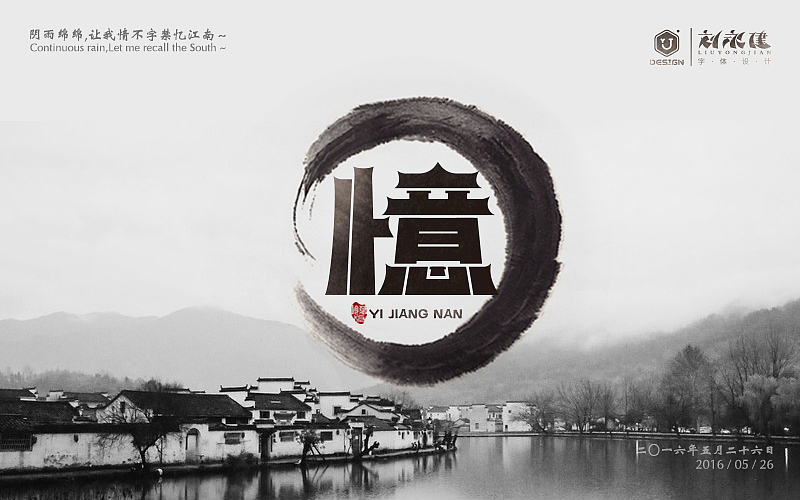 “字在人生”(图ZNTAyODQzNDA=) - 字体/字形 - 站酷设计师设手作LOGO原创素材 - 站酷ZCOOL