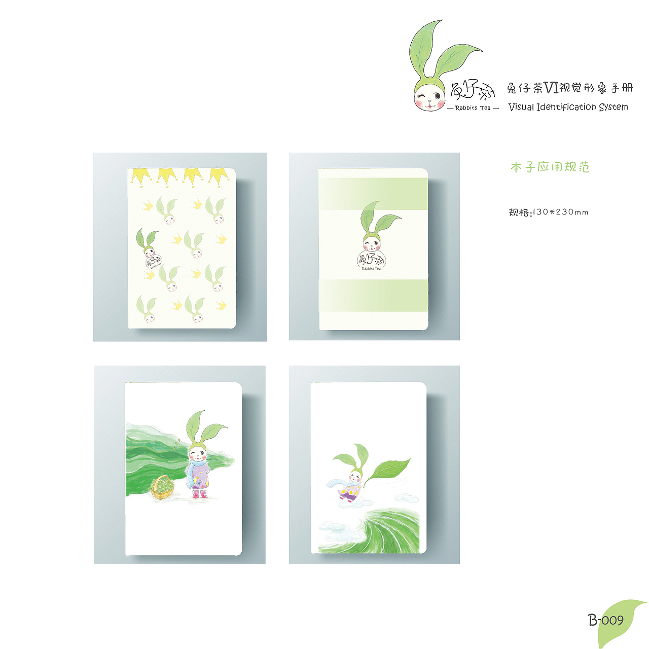 兔仔茶VI视觉形象手册