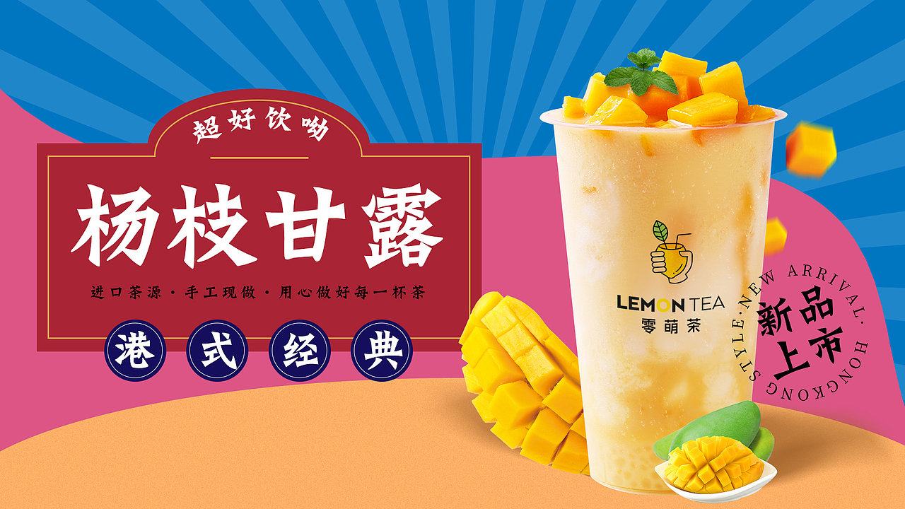奶茶海报设计