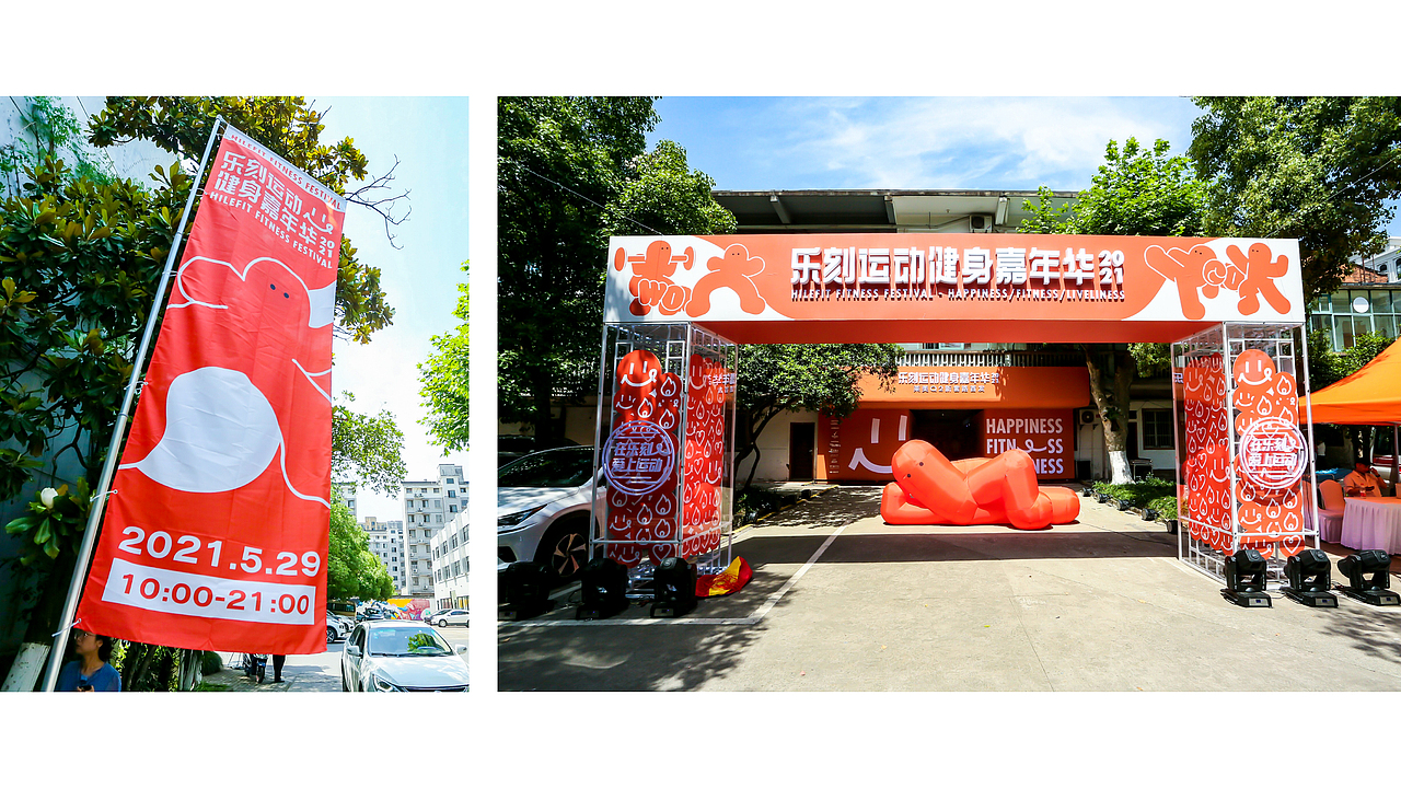 2021乐刻运动健身嘉年华（图ZMjc2Mjk1MjIw） - 品牌 - 站酷设计师面包包包包酱原创素材 - 站酷ZCOOL