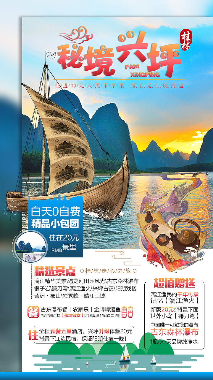 系列旅游海报（二）（图ZOTExNjc0NjA=） - 海报 - 站酷设计师末将设计原创素材 - 站酷ZCOOL