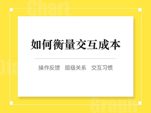 如何衡量交互成本