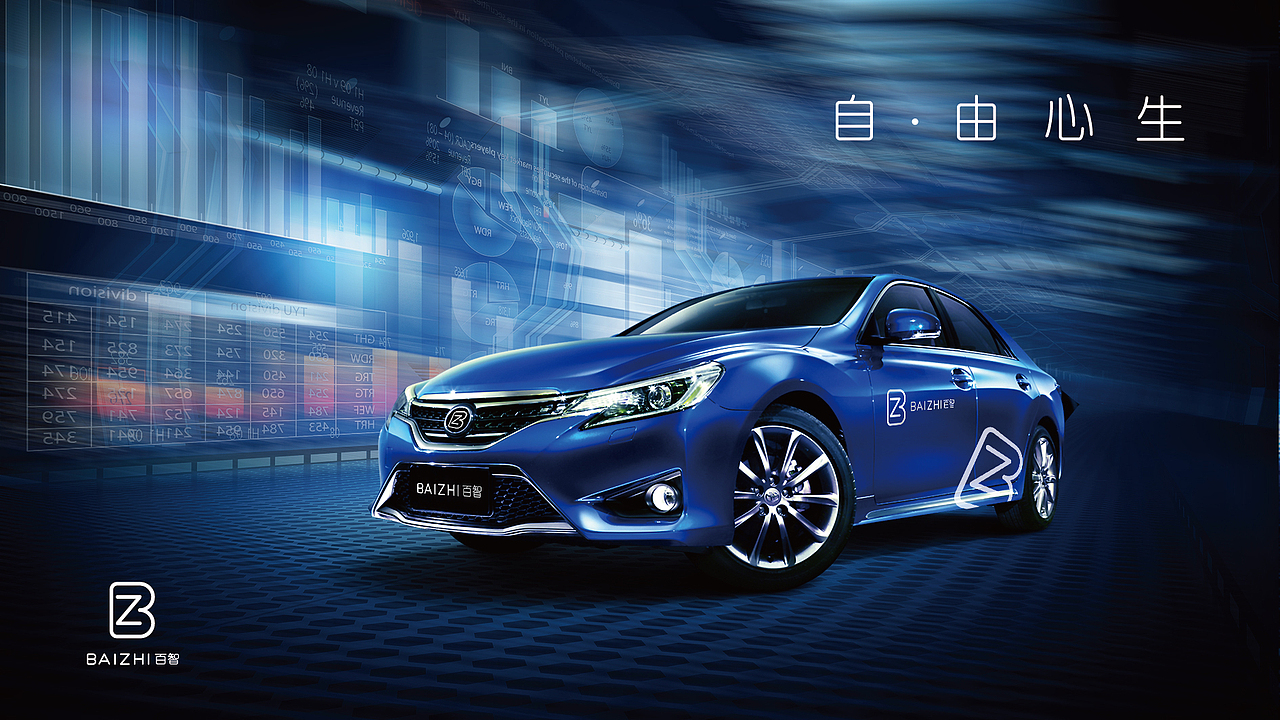 百智无人驾驶logo-自由心生