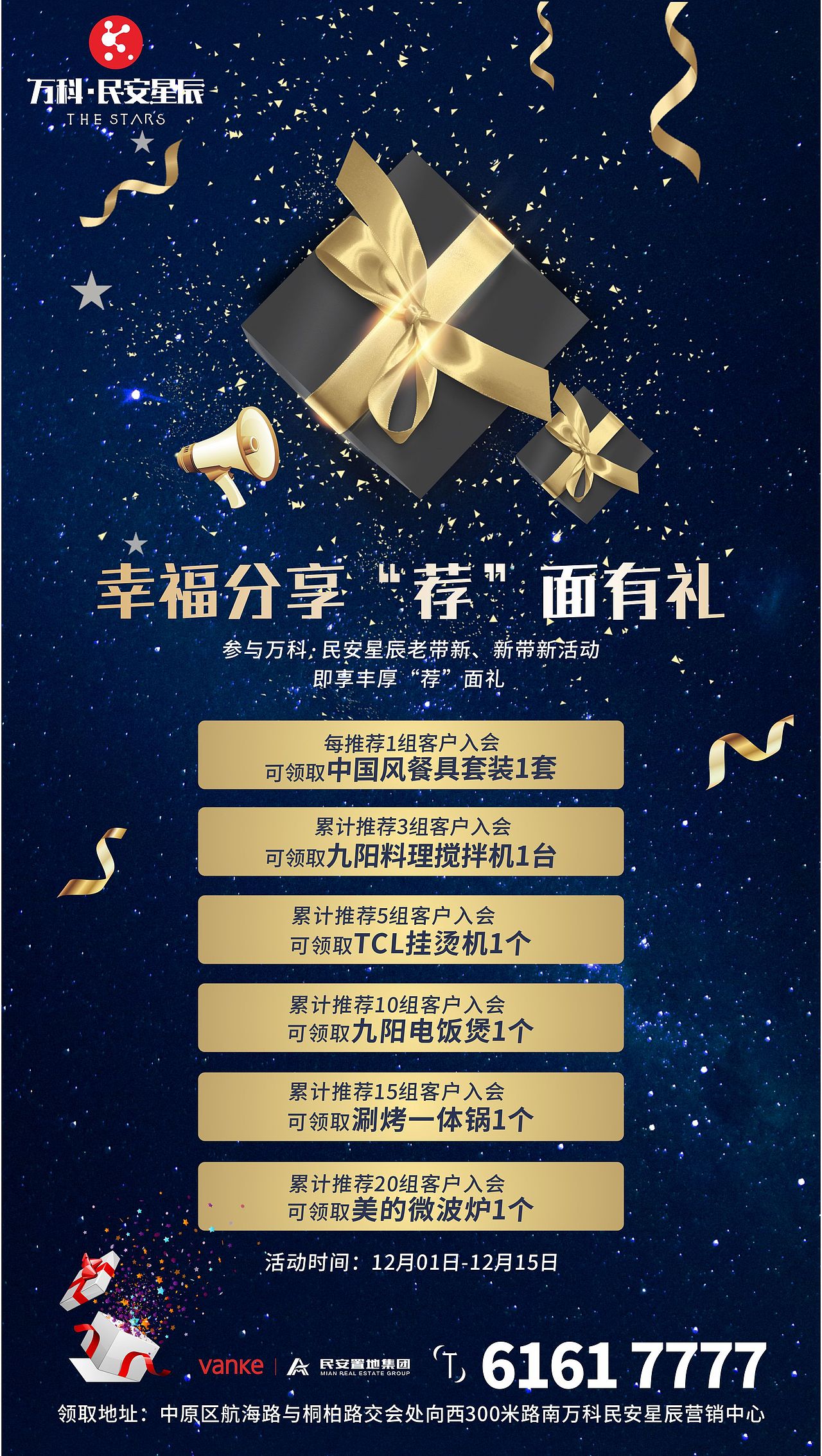 2017年9-12月万科民安星辰项目工作总结（图ZMTAxNDg3MzEy） - 宣传物料 - 站酷设计师cjt1108原创素材 - 站酷ZCOOL