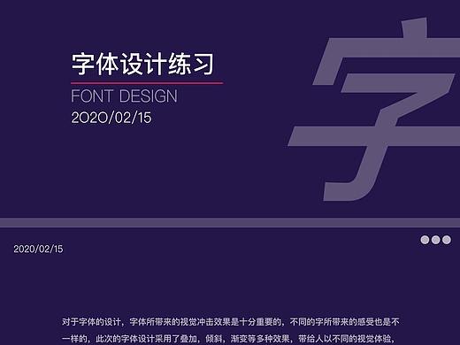 字体设计练习（个人主页-ZNDY1MTY1Mjg=） - 其他UI - 站酷设计师Z73712710原创素材 - 站酷ZCOOL