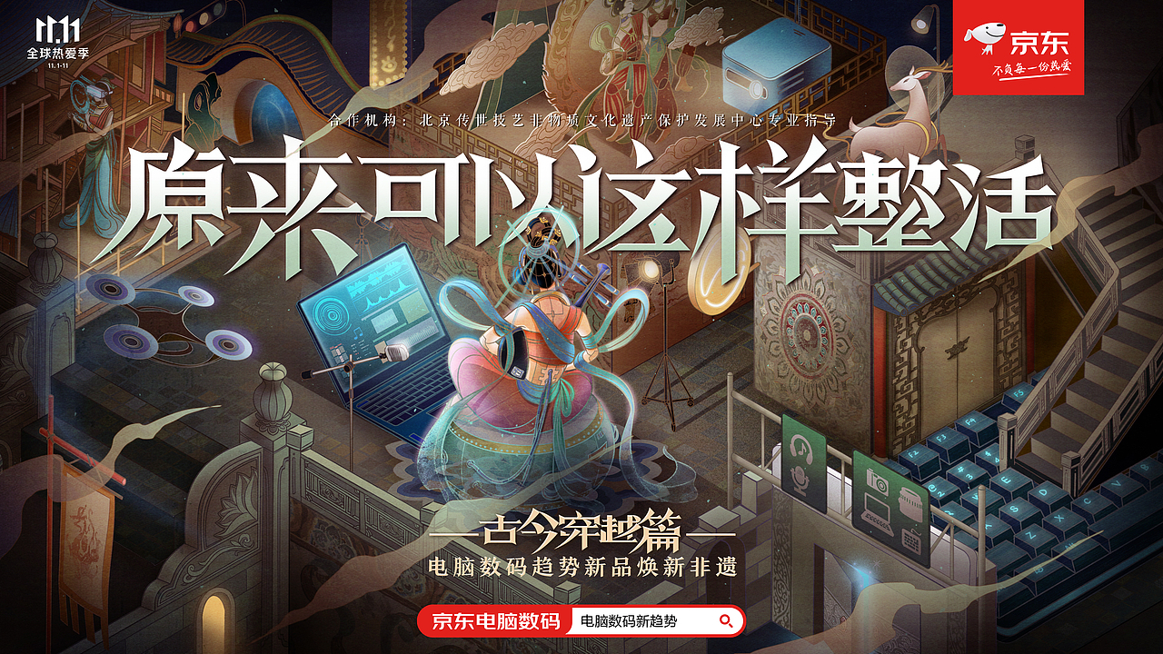 京东电脑数码：焕新非遗（图ZMjc2NjQwOTA4） - 宣传片 - 站酷设计师鲸梦whaledream原创素材 - 站酷ZCOOL
