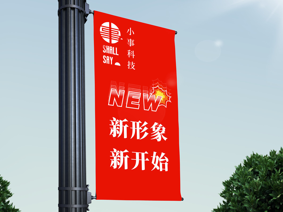 小事科技logo（图ZMjM4MDQxMzA0） - Logo - 站酷设计师邋遢小弟原创素材 - 站酷ZCOOL