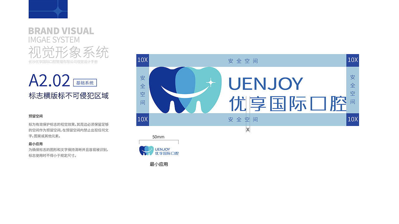 优享国际口腔品牌视觉识别系统