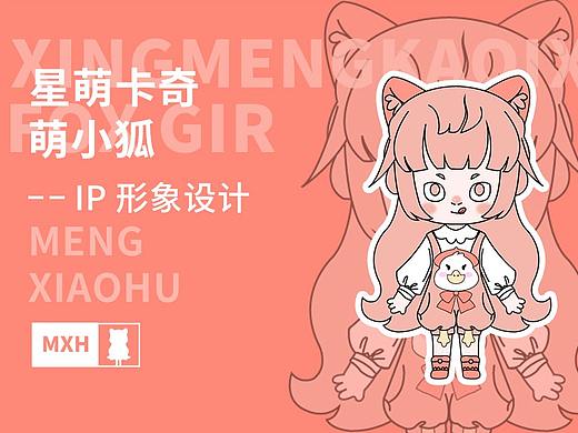 星萌卡奇IP设计