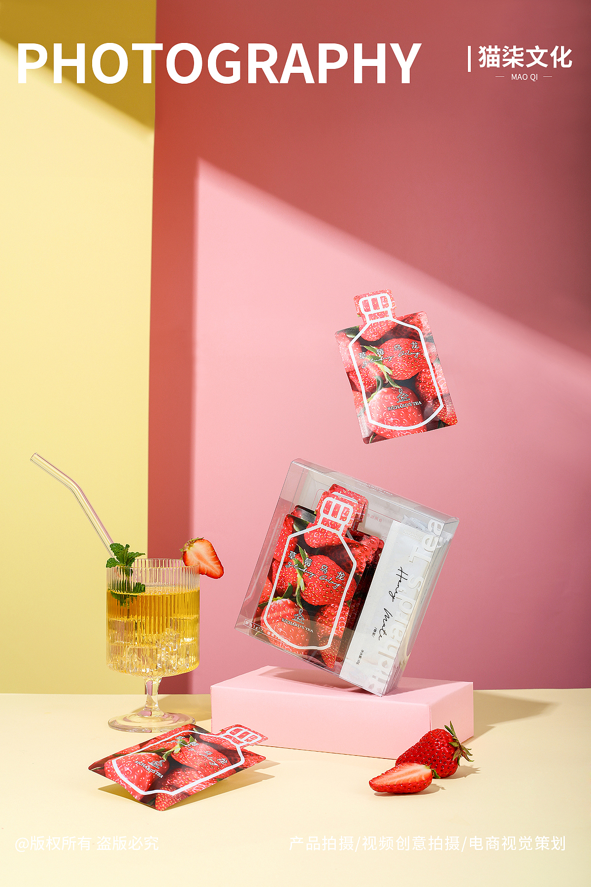 李茶德 | 草莓果茶（图ZMjk0NzEyMzU2） - 产品摄影 - 站酷设计师自在如风吧0v0原创素材 - 站酷ZCOOL