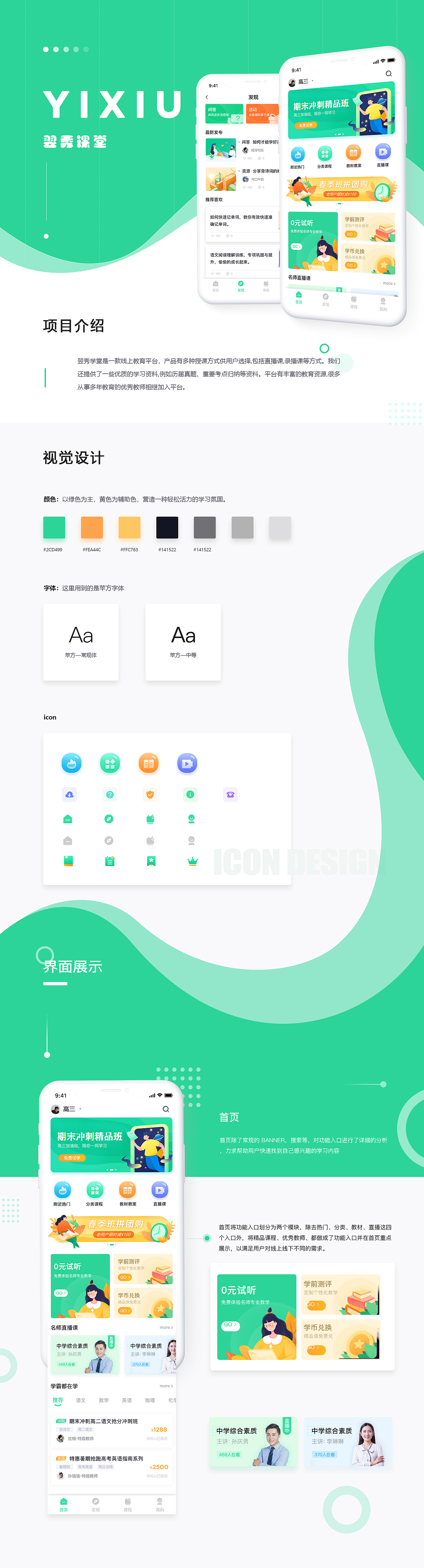 教育類APP頁(yè)面設(shè)計(jì)（圖ZMjY2MzIwNTQ4） - APP界面 - 站酷設(shè)計(jì)師周健秀原創(chuàng)素材 - 站酷ZCOOL
