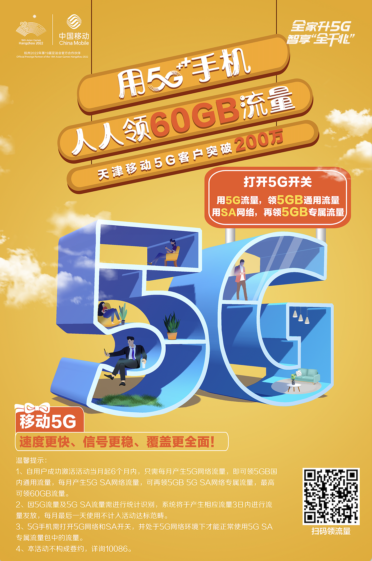 最近做的一些中國移動海報banner圖（圖ZMjY5NjIzNDQ4） - 海報 - 站酷設(shè)計師五號玩家原創(chuàng)素材 - 站酷ZCOOL