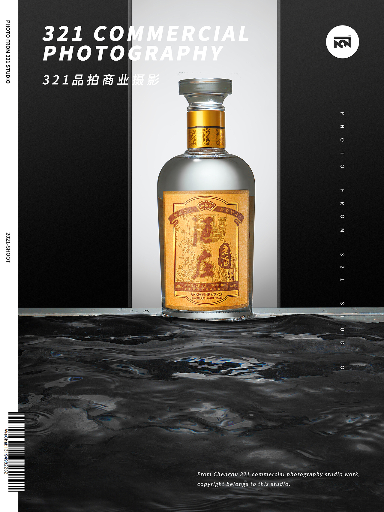 【321品拍】酒庄老酒拍摄