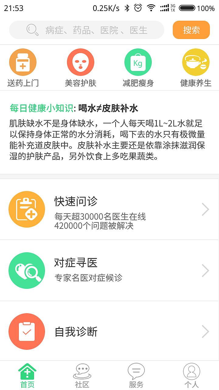 医疗（图ZOTYwOTExMTI=） - APP界面 - 站酷设计师ytp123原创素材 - 站酷ZCOOL