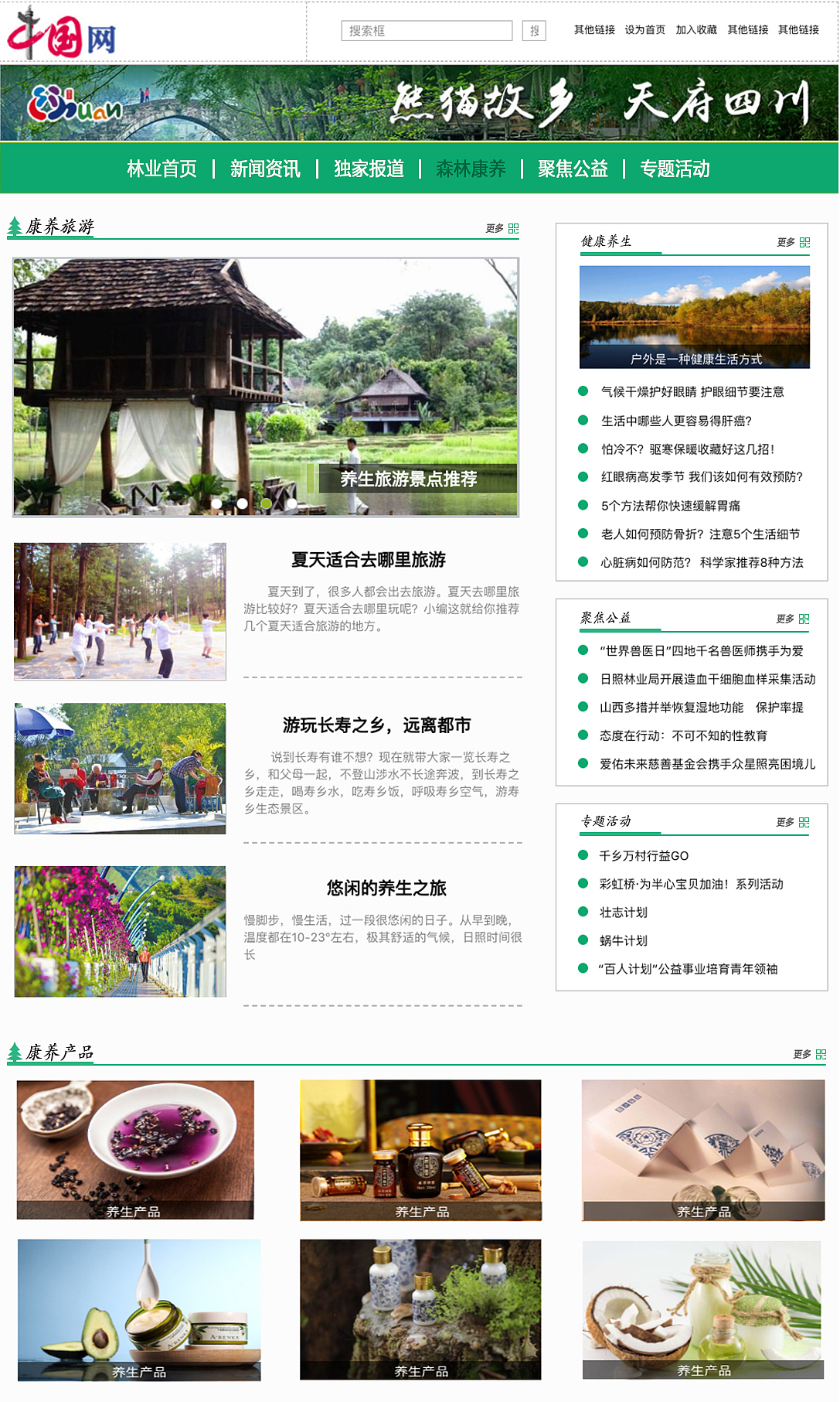 中国网林业频道（图ZMTIwNTg0NjM2） - 门户网站 - 站酷设计师画为心语原创素材 - 站酷ZCOOL