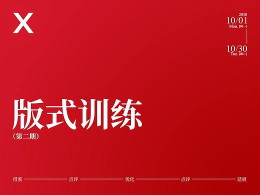 十月份版式训练