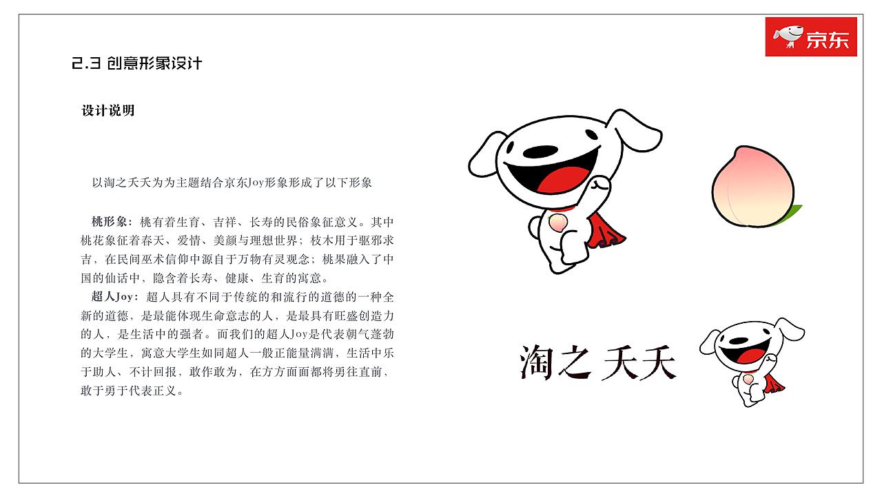 大广赛京东便利店营销策划案（图ZMTgyMDY2NzI0） - PPT/Keynote - 站酷设计师易连山原创素材 - 站酷ZCOOL