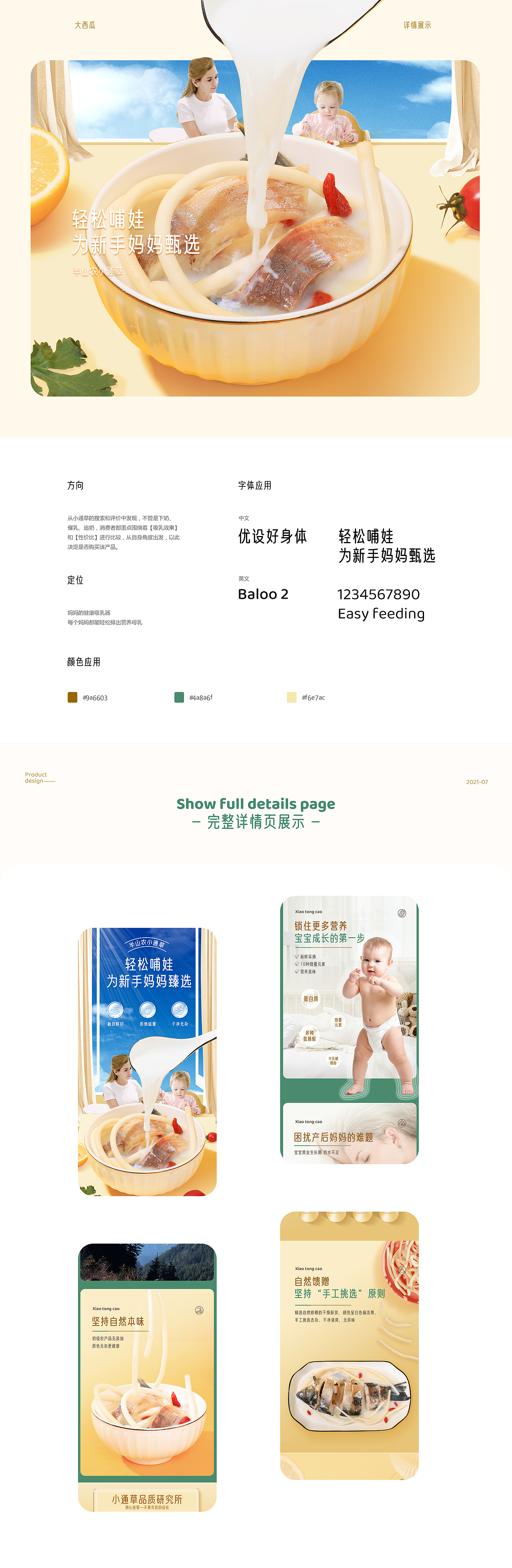 小通草详情（图ZMjYwOTc3MzE2） - 电商 - 站酷设计师大西瓜2020原创素材 - 站酷ZCOOL